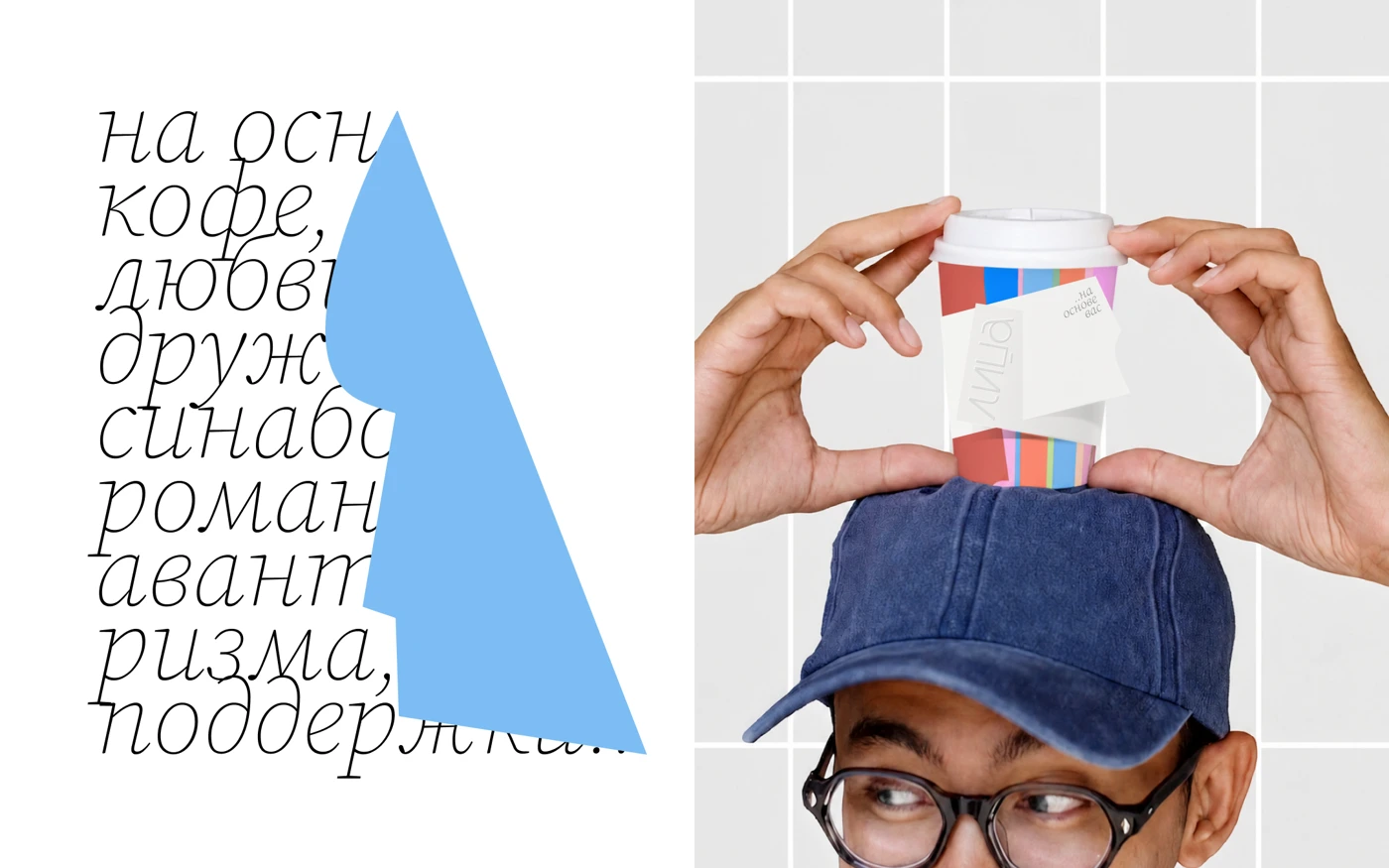 Айдентика кофейни «Лица» — 4